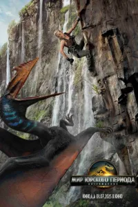 Мир Юрского периода 4